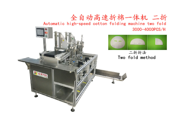 面膜折疊機：革新面膜生產，效率飛躍的新引擎