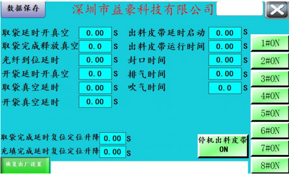 面膜機(jī)的參數(shù)數(shù)據(jù)保存說明